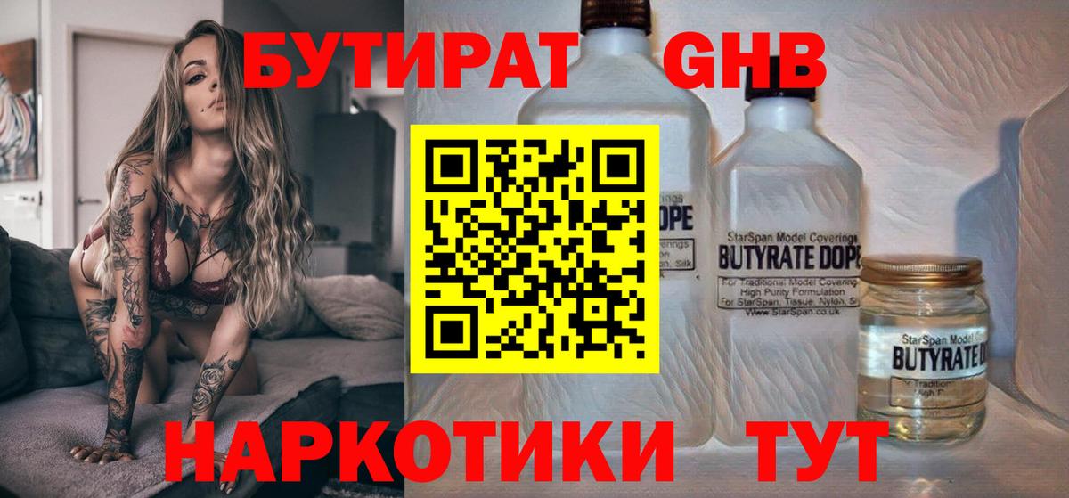 Северск  БУТИРАТ бутик  Вход с VPN 