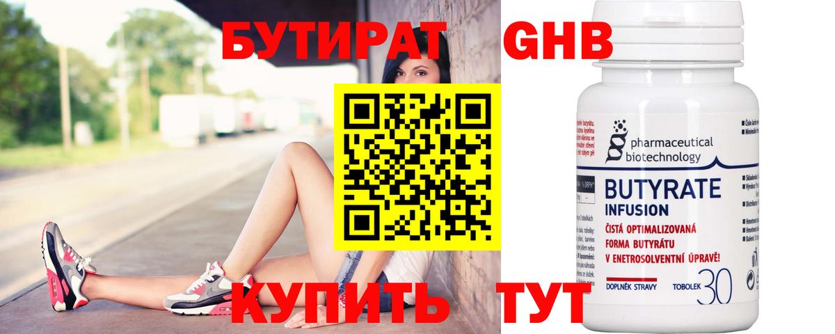БУТИРАТ 1.4BDO Северск