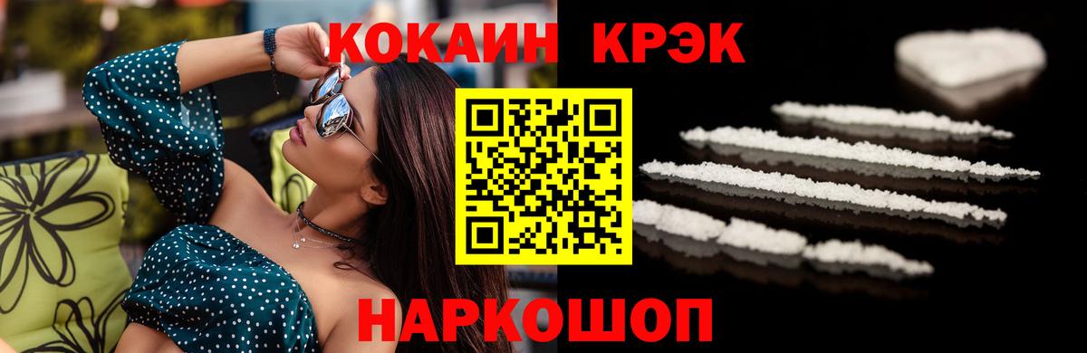 КОКАИН 97%  Вход с VPN  Северск  КОКАИН Перу 