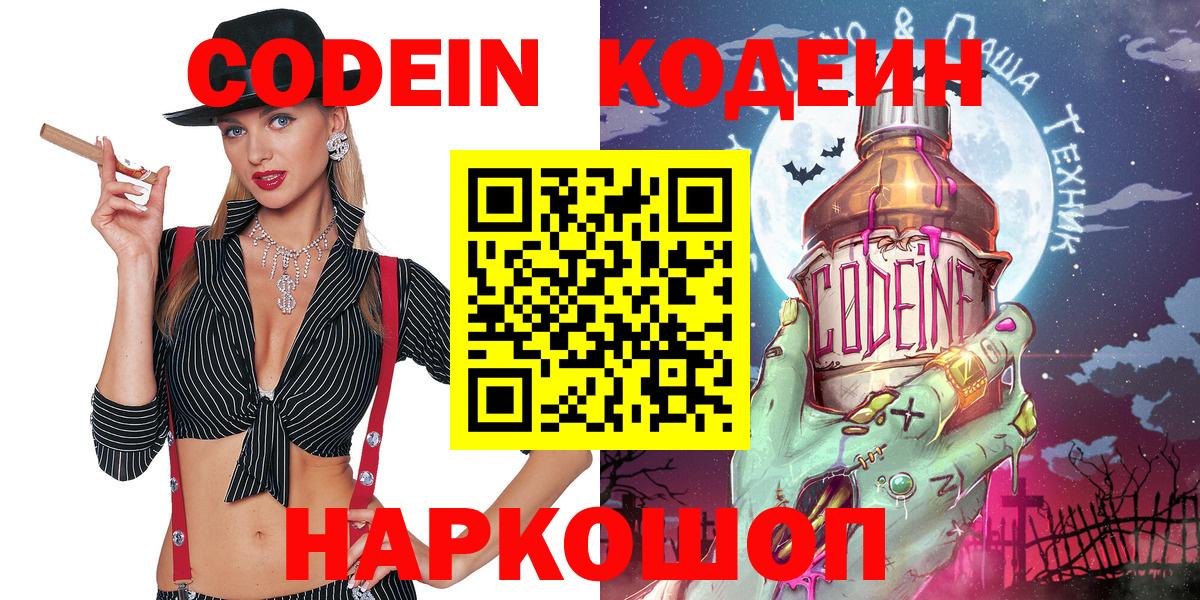 Северск  Кодеиновый сироп Lean напиток Lean (лин)  Кодеин Purple Drank  Вход с VPN 