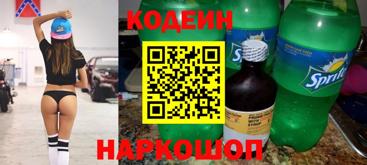 Codein Purple Drank Северск