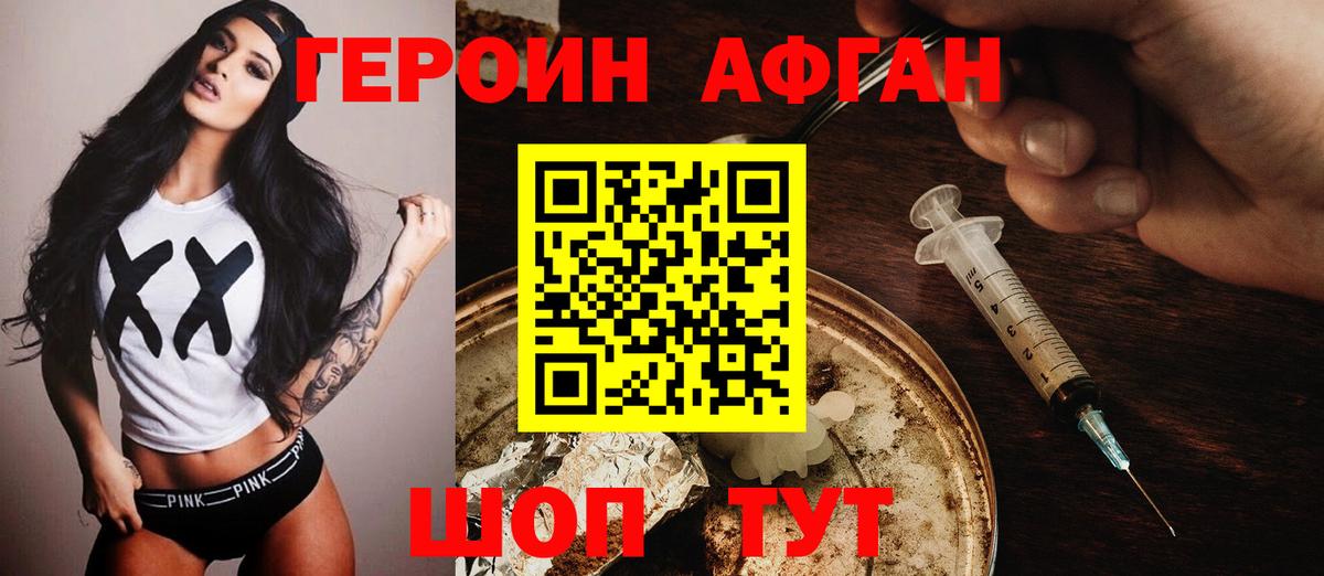 Северск  ГЕРОИН Афган  Вход с VPN 