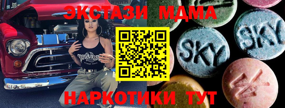 Северск  МДМА VHQ  МДМА  Вход с VPN 