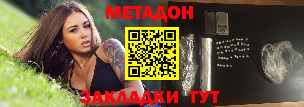 Метадон methadone Северск
