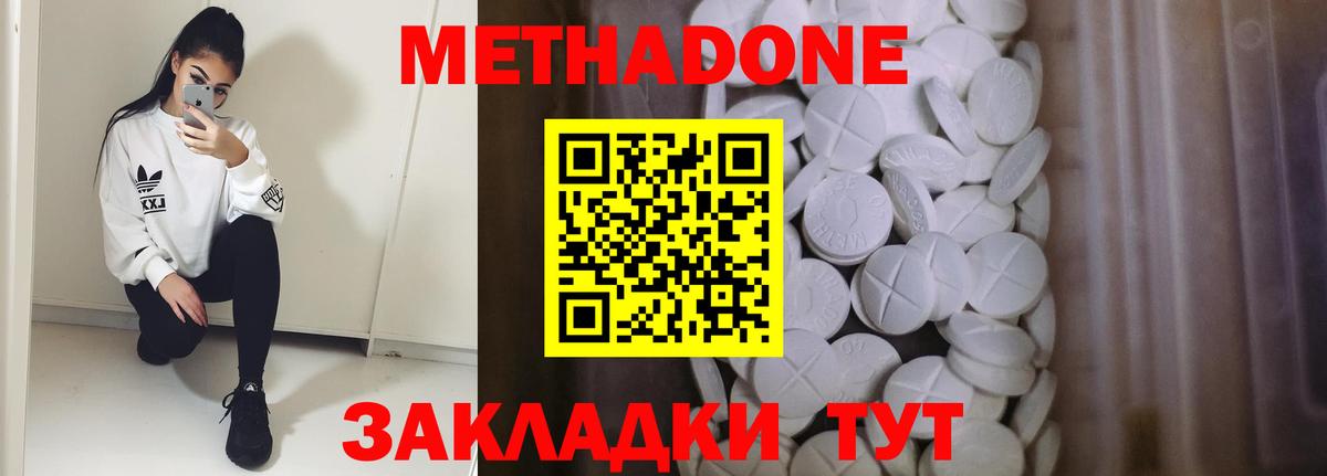 Метадон VHQ  Метадон кристалл  MEGA ONION  Северск  Вход с VPN 